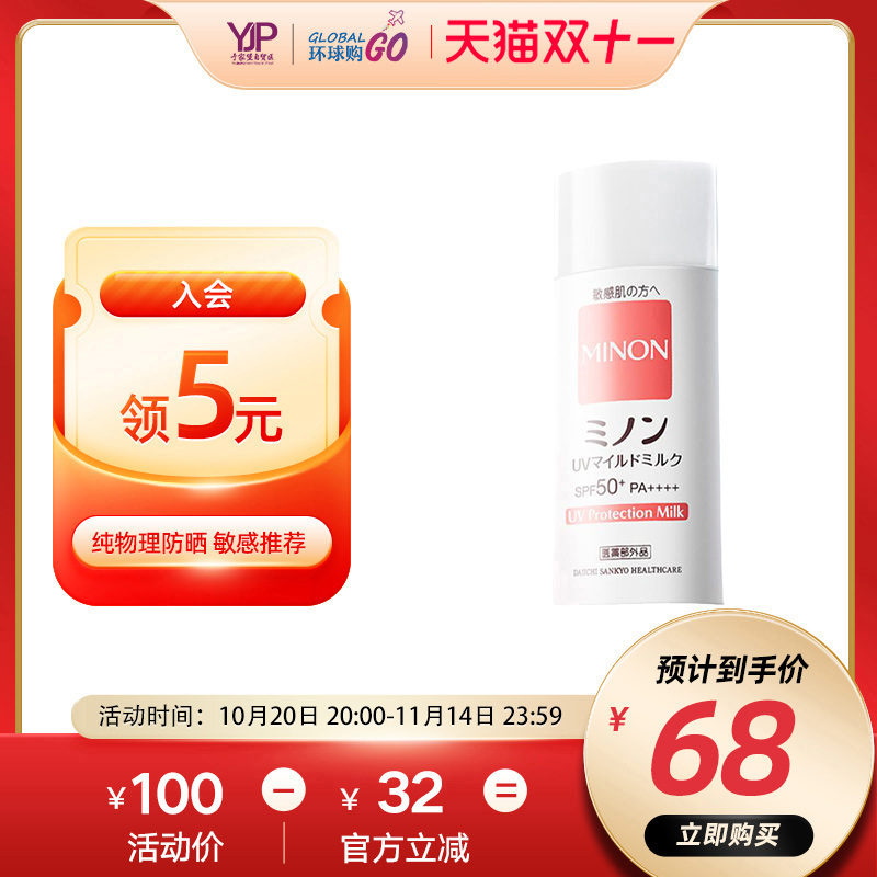 MINON蜜浓纯物理防晒乳霜防晒养肤隔离温和敏感肌专用隔离紫外线