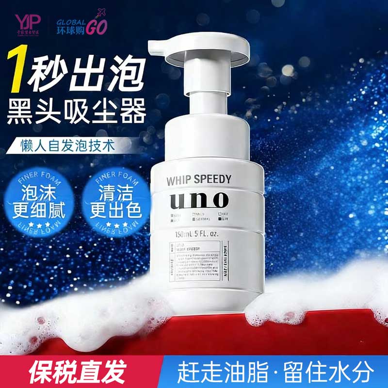 UNO泡沫洗面奶男士专用控油保湿
