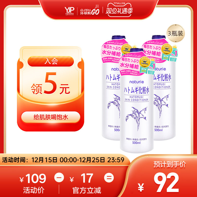 娥佩兰500ML*3保湿补水薏仁水