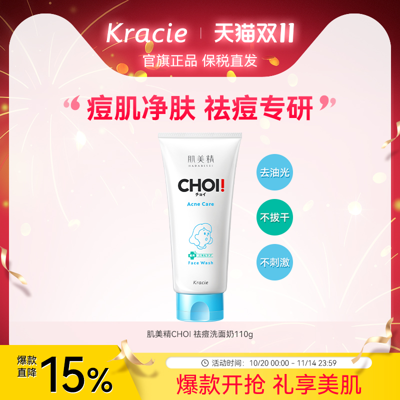 肌美精洁面泡沫细腻绵密