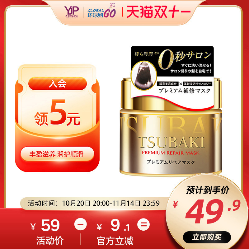 资生堂丝蓓金罐0秒发膜柔顺