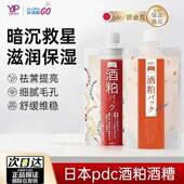 提亮软膜正品 日本pdc酒粕酒糟涂抹式 面膜清洁泥膜面膜补水保湿