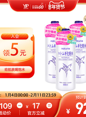 日版娥佩兰薏仁水旗舰店保湿化妆水敏感肌500ml爽肤水薏米水*3HQG