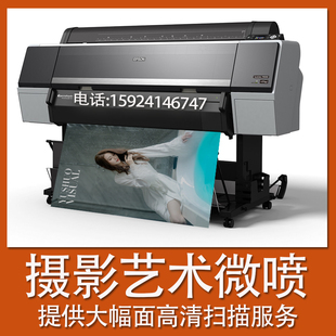 爱普生艺术微喷摄影照片高清打印高光亮光哑光绒面相纸艺术纸定制