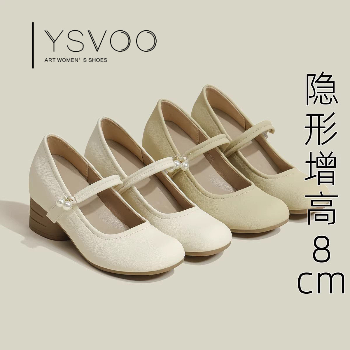 YSVOO【庚辰素影】夏季女鞋2026新款今年流行爆款小个子增高单鞋