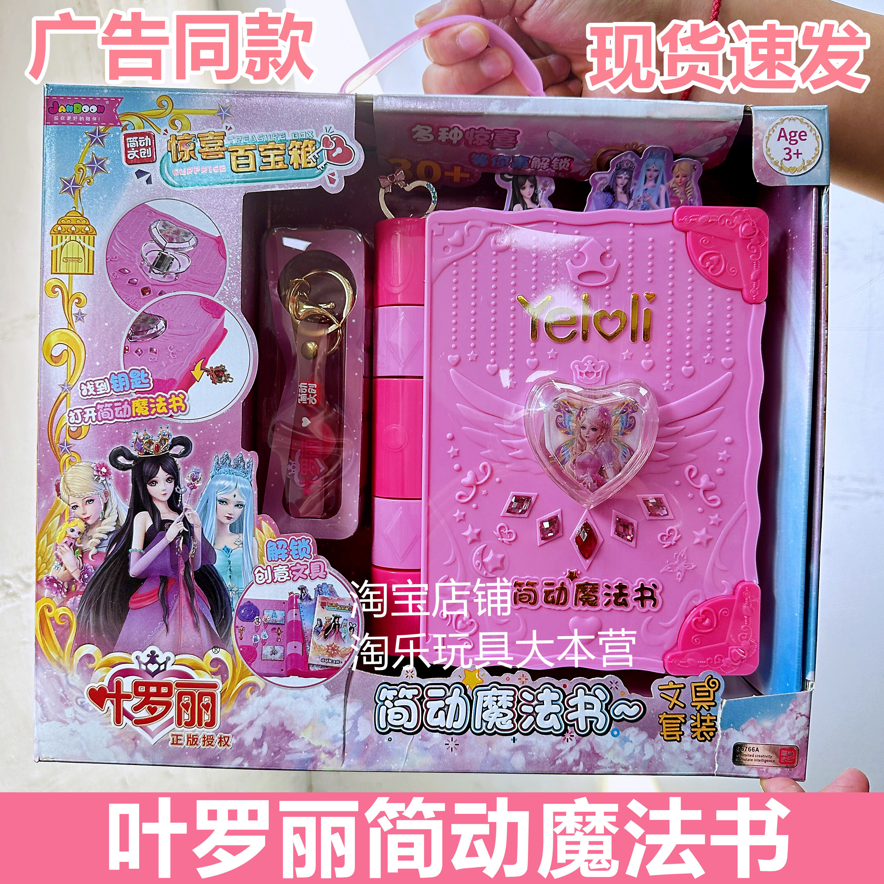 简动文创惊喜百宝箱盲盒新款魔法书彩金公主女孩过家家玩具6-10岁
