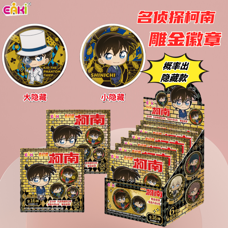 正版名侦探柯南吧唧动画雕金徽章系列盲盒挂件联名周边谷子