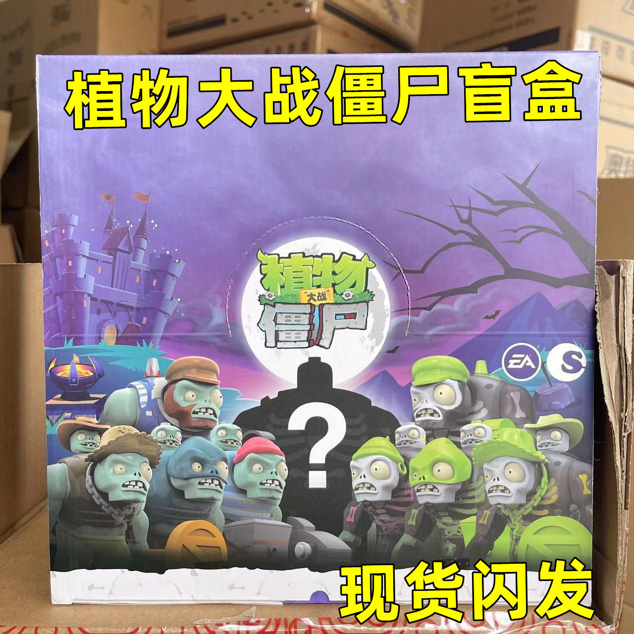 植物大战僵尸巨人僵尸人偶盲盒玩具特别款夜光儿童拼插装积木6-10,玩具/童车/益智/积木/模型,儿童机器人/变形玩具,淘宝优惠券,粉丝福利购,淘宝优惠卷