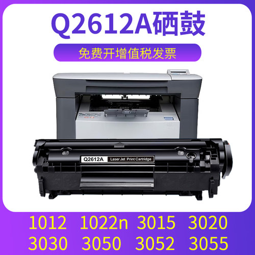 12A硒鼓1012碳粉1022N