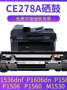 兼容惠普M1536dnf硒鼓P1606dn P1566 P1506 P1560 M1530 HP78A CE278A易加粉墨盒粉盒