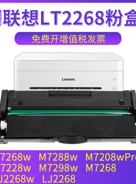 兼容联想M7288w粉盒M7268w M7208wPro M7398w LJ2268w M7228w M7298w LT2268 LT2278 LD2268 LD2278硒鼓 碳粉