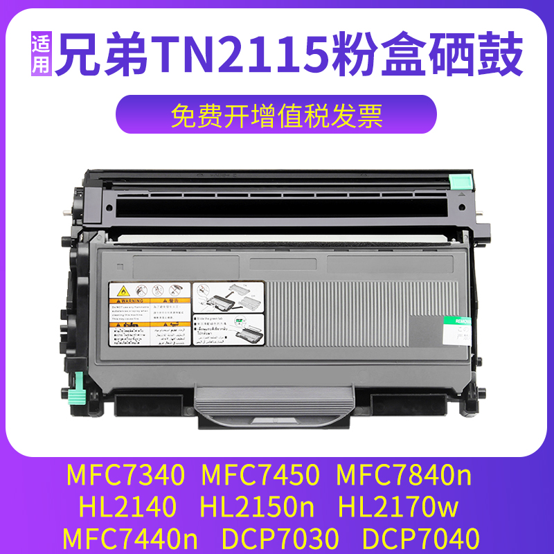 MFC7340粉盒7450硒鼓HL2140