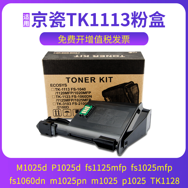 m1025d粉盒fs1025墨盒fs1060dn