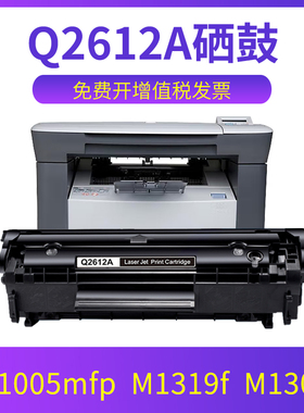 兼容惠普M1005硒鼓hp12a M1005mfp M1319f CB376A M1300 多功能激光打印一体机易加粉墨盒 碳粉墨粉