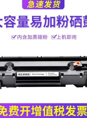 兼容HP88A硒鼓M1136 M1213nf M126a M128fw M226dw P1007 P1008 CC388A易加粉墨盒 碳粉墨粉
