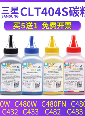 兼容三星C430W碳粉C480W C480FN C480FW墨粉C432 C433 C482 C483 CLT404S硒鼓粉盒墨盒