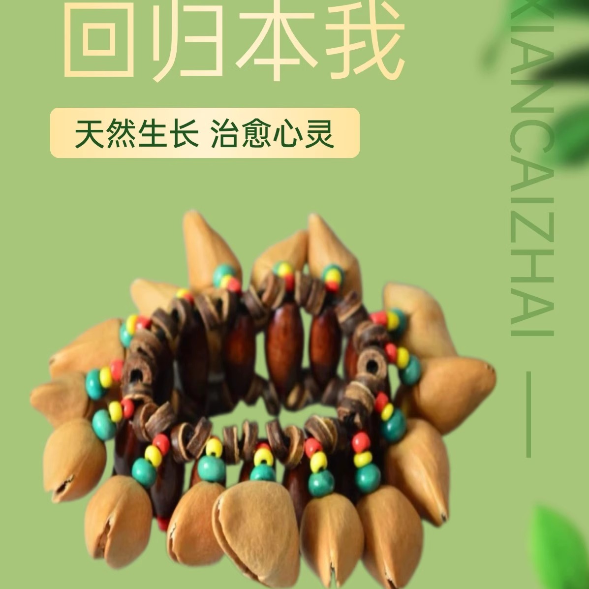 非洲鼓手串果壳手摇铃手腕手链
