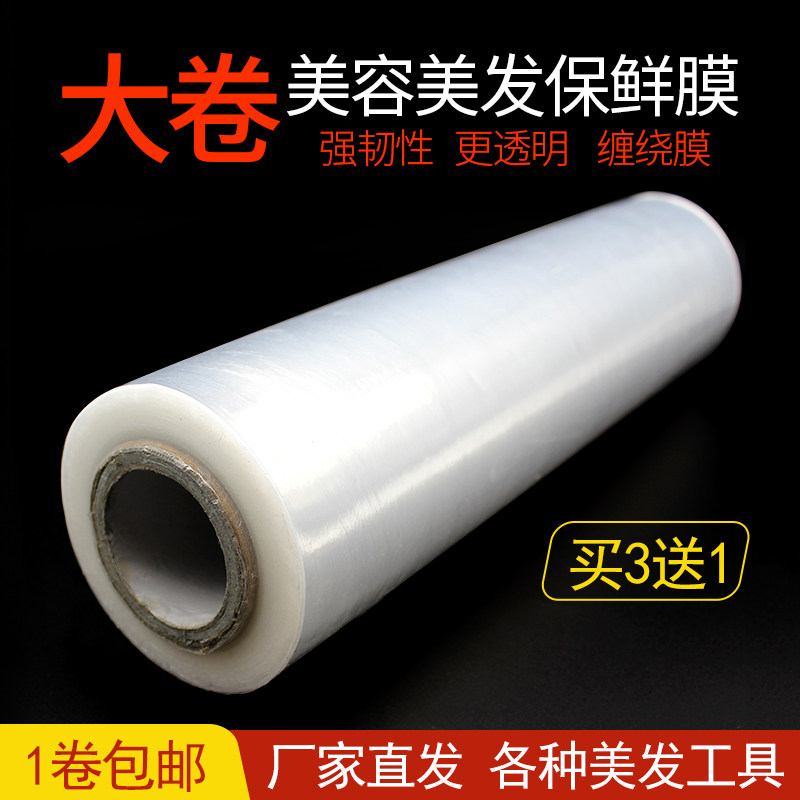 大卷保鲜膜美容院专用发廊美发店染发焗油包头缠绕膜瘦身瘦腿家用,个人护理/保健/按摩器材,其它美发工具,淘宝优惠券,粉丝福利购,淘宝优惠卷