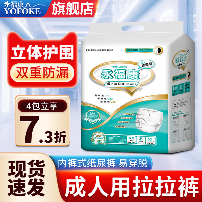 永福康成人拉拉裤内裤式纸尿裤