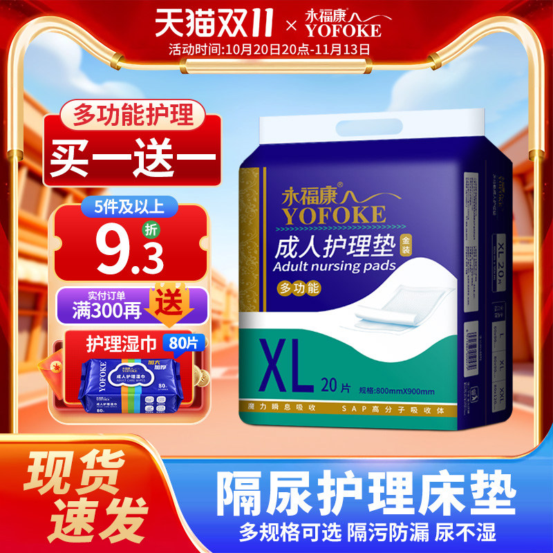永福康成人护理垫老年人一次性隔尿床垫尿不湿男女护理吸水产褥垫