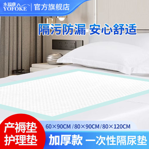 永福康成人护理垫看护垫孕产护理