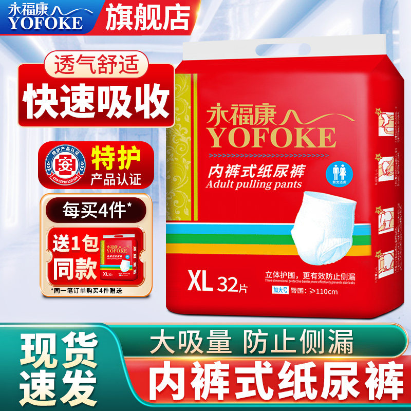 永福康成人拉拉裤老人用大码内裤式纸尿裤男女老年尿不湿透气大码