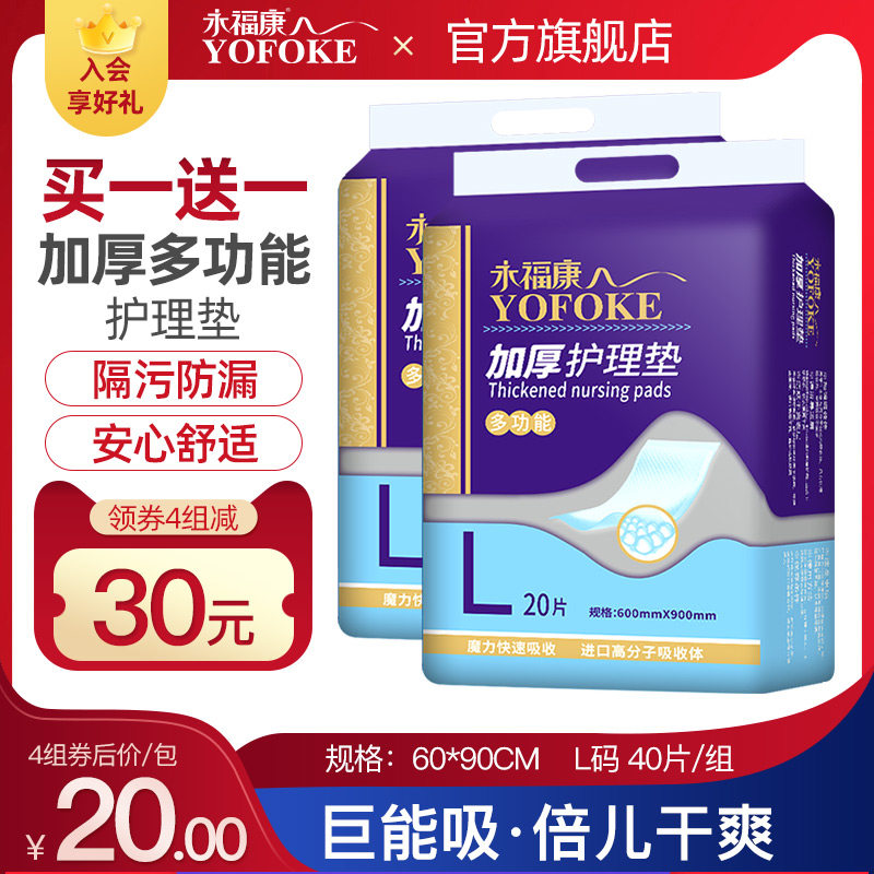 永福康成人护理垫尿不湿隔尿垫产妇褥垫纸尿片一次性非纸尿裤40片