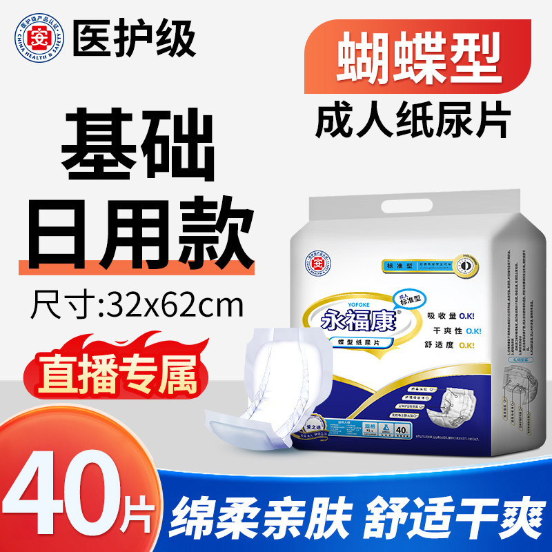 永福康成人纸尿片尿不湿非拉拉裤尿垫老年女士批发男老人用护理垫,洗护清洁剂/卫生巾/纸/香薰,成年人纸尿片,淘宝优惠券,粉丝福利购,淘宝优惠卷