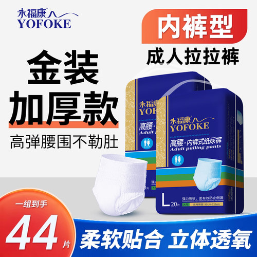 永福康成人拉拉裤金装加厚老人用
