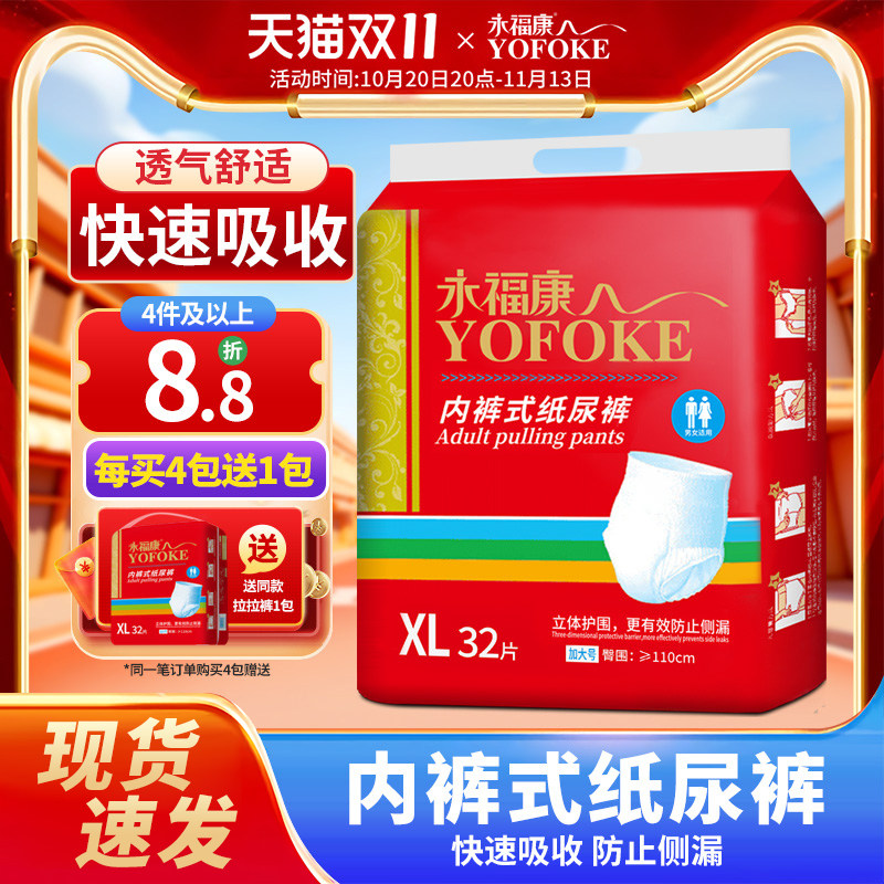 永福康成人拉拉裤老人用大码内裤式纸尿裤男女老年尿不湿透气大码