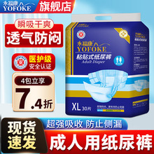 永福康成人纸尿裤男女老人用粘贴式尿不湿一次性大码护理垫XL30片