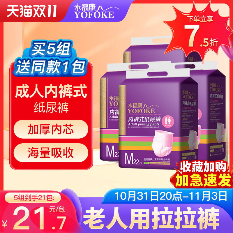 永福康成人纸尿裤男女尿不湿老年拉拉裤老人护理垫尿垫M码88片高性价比高么？