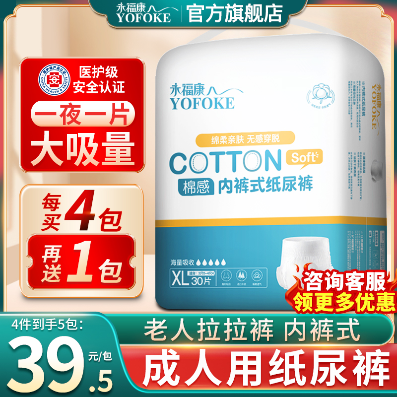 永福康成人拉拉裤老人用大码内裤式纸尿裤男女老年人尿不湿XL30片
