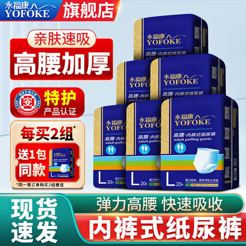 永福康成人拉拉裤金装加厚老人用