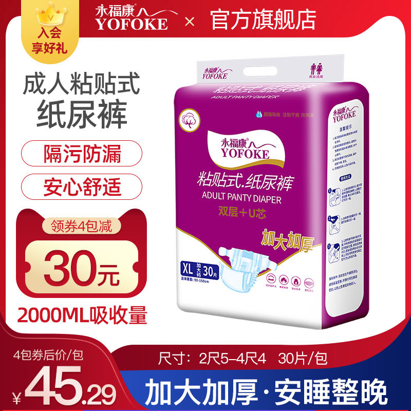 永福康成人纸尿裤老人用粘贴式尿不湿男女适用加厚夜用型纸尿裤