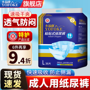 纸尿裤 产妇粘贴式 老年尿不湿男女士老人非拉拉裤 永福康成人纸尿裤