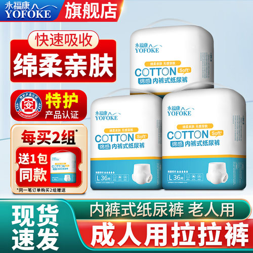 永福康成人拉拉裤老人用绵柔透气