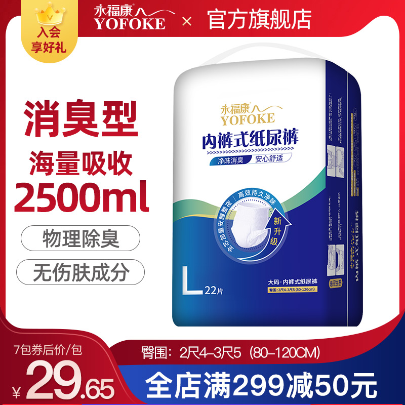 永福康成人拉拉裤老人用内裤式纸尿裤孕产护理尿垫净味消臭型L22 洗护清洁剂/卫生巾/纸/香薰 成年人拉拉裤 原图主图