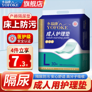 永福康成人护理垫一次性隔尿垫男女老人用尿不湿60X90护理垫30片