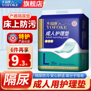 永福康成人护理垫一次性隔尿垫男女老人用尿不湿60X90护理垫30片