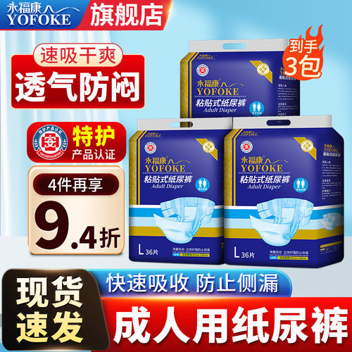 永福康老人粘贴式成人纸尿裤×3