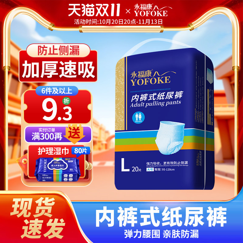 永福康成人拉拉裤老年人用内裤式纸尿裤男女通用防测漏尿不湿加厚