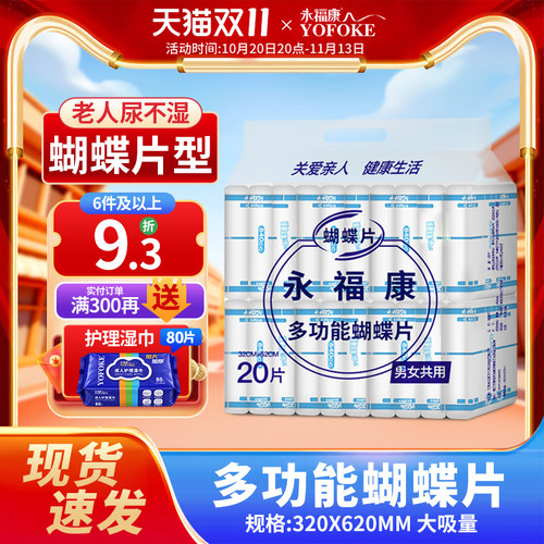 永福康成人尿不湿老年人用纸尿片