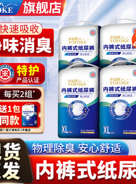 永福康成人拉拉裤老人用净味消臭型内裤式纸尿裤孕产尿不湿XL80片