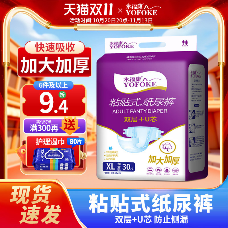 永福康成人纸尿裤老年人用粘贴式尿不湿男女适用非拉拉裤加大加厚