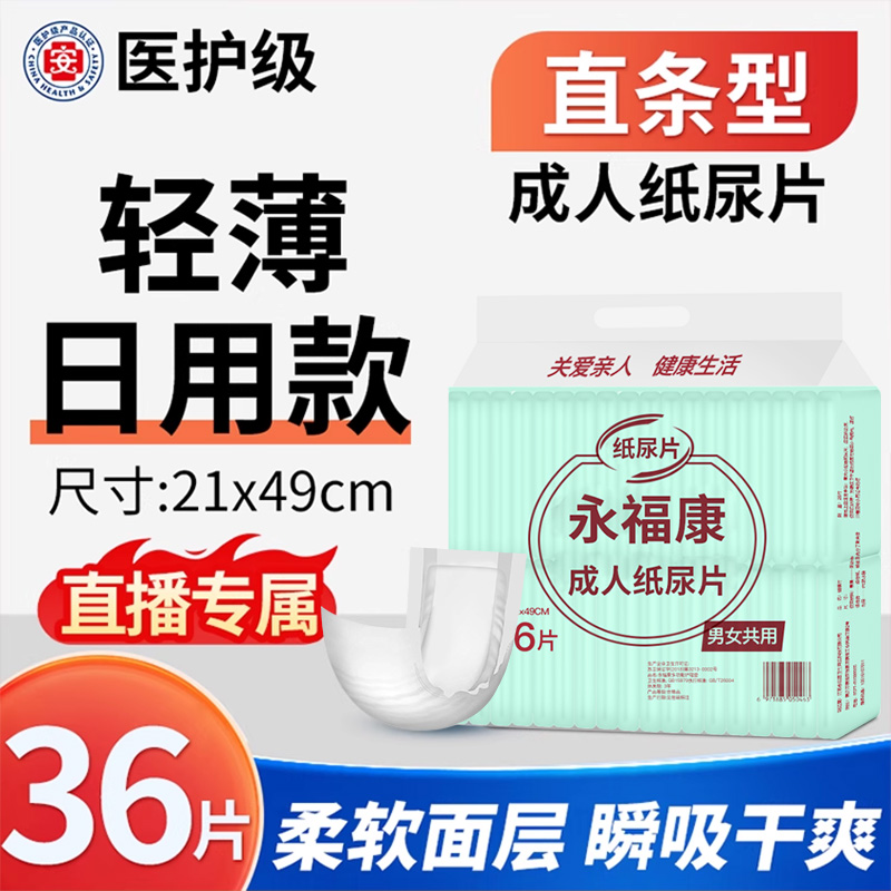 永福康成人纸尿裤老年人用尿不湿