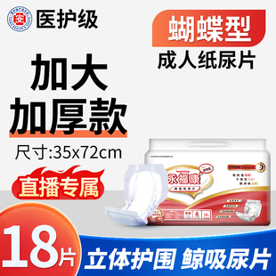 永福康成人纸尿片老年尿不湿隔尿垫老人护理垫纸尿裤 18片 XL大码