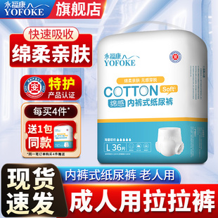 永福康成人拉拉裤老人用大码内裤式纸尿裤男女老年人尿不湿L36片