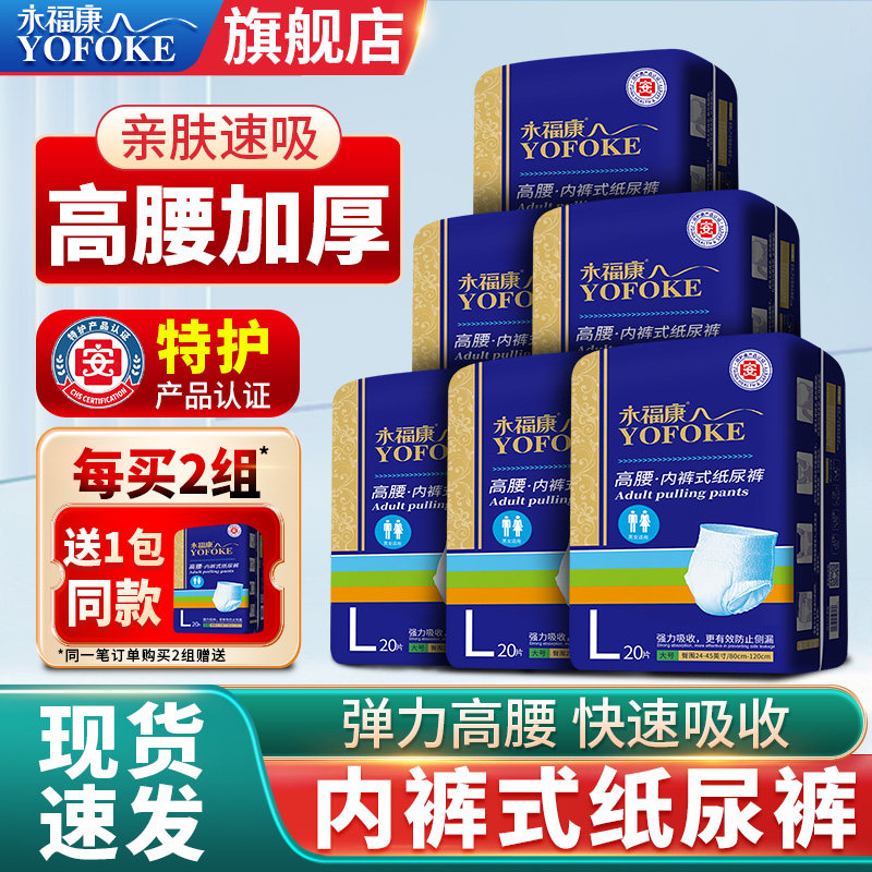 永福康成人拉拉裤老年人用内裤式纸尿裤老人男女士加厚尿不湿6包,洗护清洁剂/卫生巾/纸/香薰,成年人拉拉裤,淘宝优惠券,粉丝福利购,淘宝优惠卷