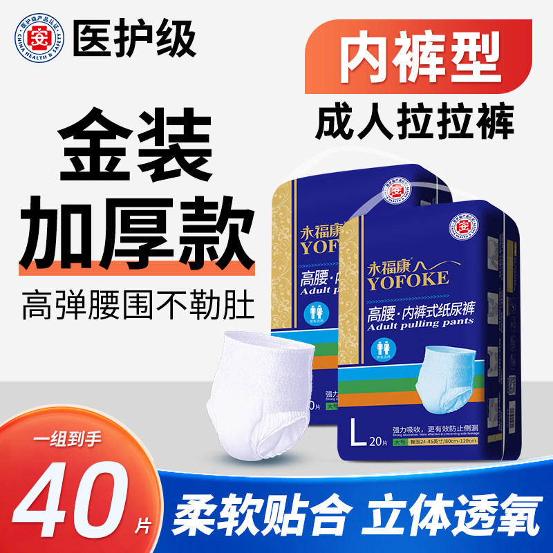 永福康成人拉拉裤老年人用内裤式纸尿裤老人护理男女士加厚尿不湿,洗护清洁剂/卫生巾/纸/香薰,成年人拉拉裤,淘宝优惠券,粉丝福利购,淘宝优惠卷